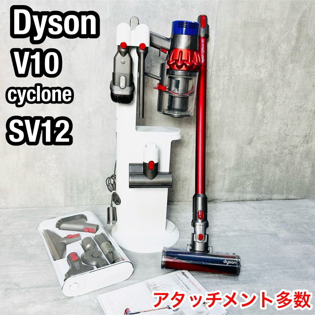 dyson コードレスクリーナー SV12 アタッチメントスタンドセット dyson コードレスクリーナー SV12 アタッチメントスタンドセット