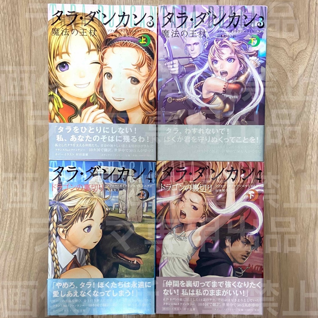 タラ・ダンカン 全巻セット(24冊)|文学・小説 タラ・ダンカン 全巻セット(24冊)|文学・小説