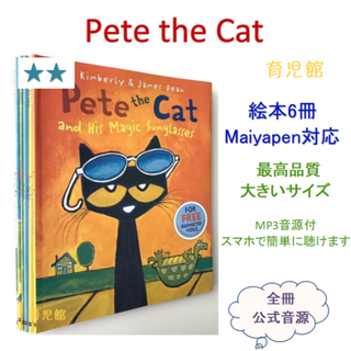 Pete the Cat絵本6冊　全冊音源　マイヤペン対応　新品　大きいサイズ(絵本/児童書)
