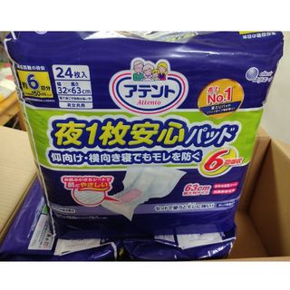 ダイオウセイシ(大王製紙)のアテント 夜1枚安心パッド男女共用  24枚×3袋、合計72枚(日用品/生活雑貨)