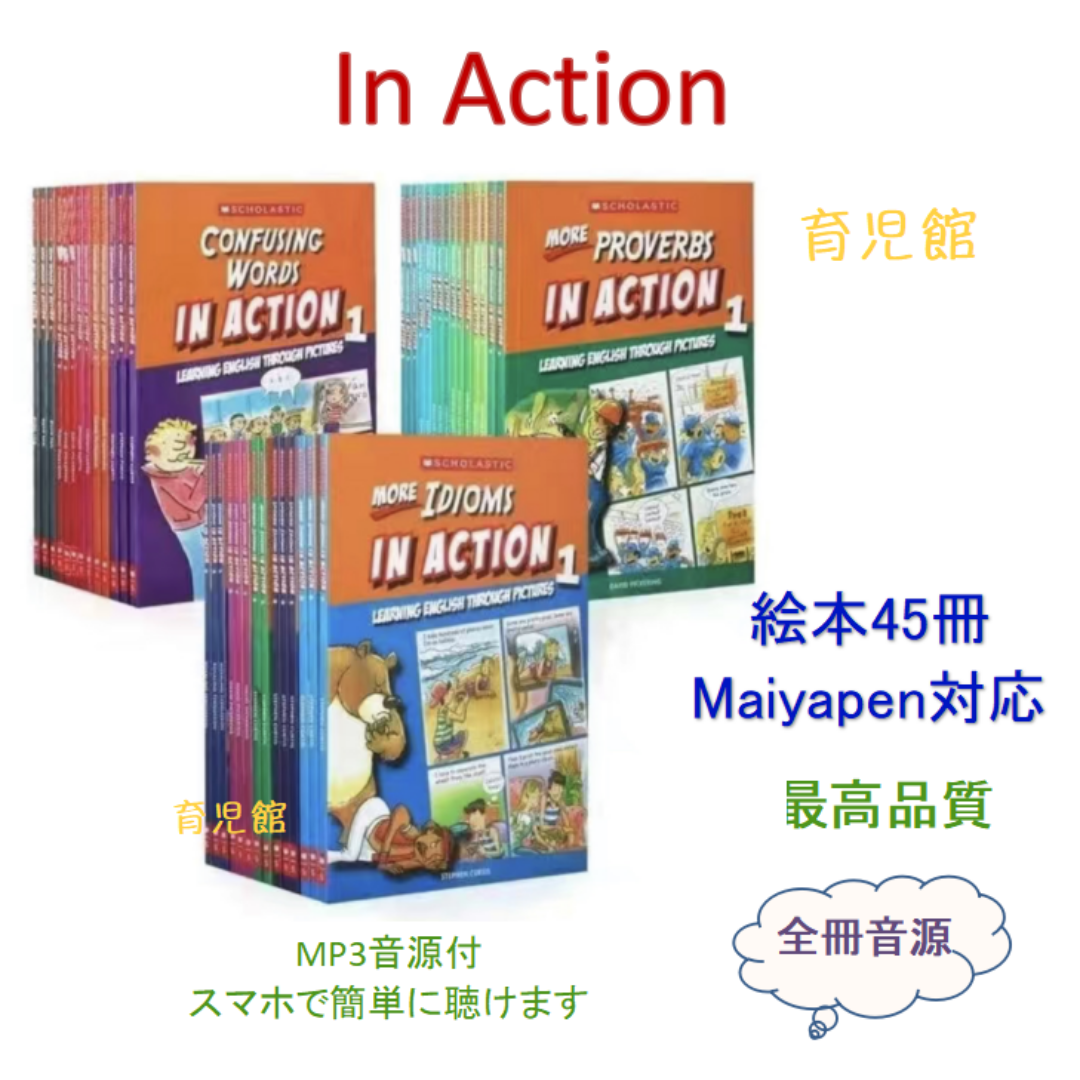 In Actionインアクションシリーズ絵本45冊　マイヤペン対応