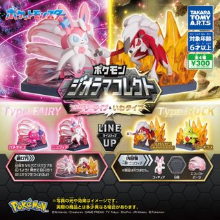 【新品/未使用】ポケモン ジオラマコレクト フェアリータイプ＆いわタイプ ガチャ(その他)