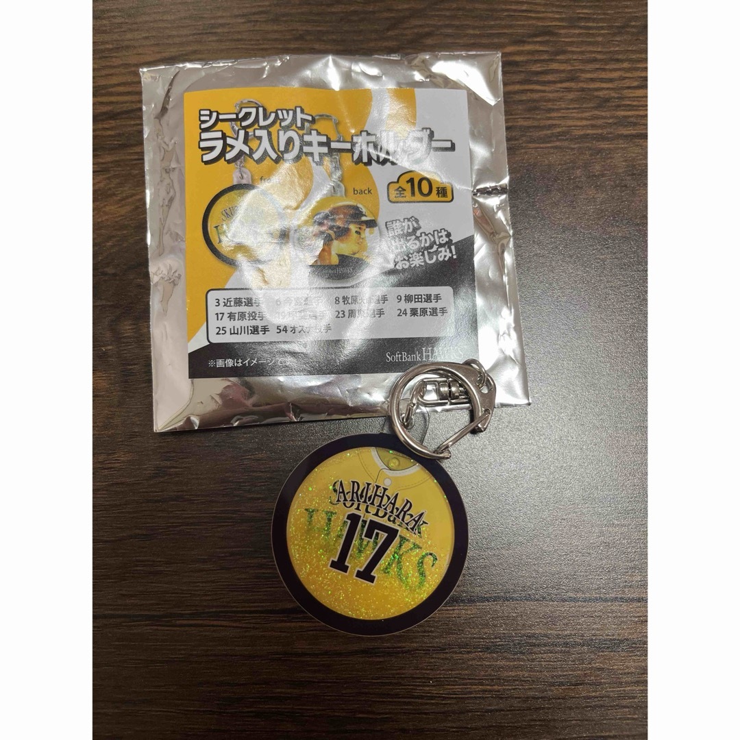 福岡ソフトバンクホークス(フクオカソフトバンクホークス)のソフトバンクホークスラメ入りキーホルダー、有原投手 レディースのファッション小物(キーホルダー)の商品写真