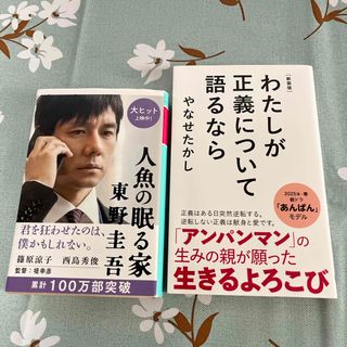 ポプラシャ(ポプラ社)のわたしが正義について語るなら　他一冊(その他)