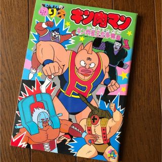 当時 キン肉マンのフリマアイテム一覧 当時 キン肉マンのフリマアイテム一覧