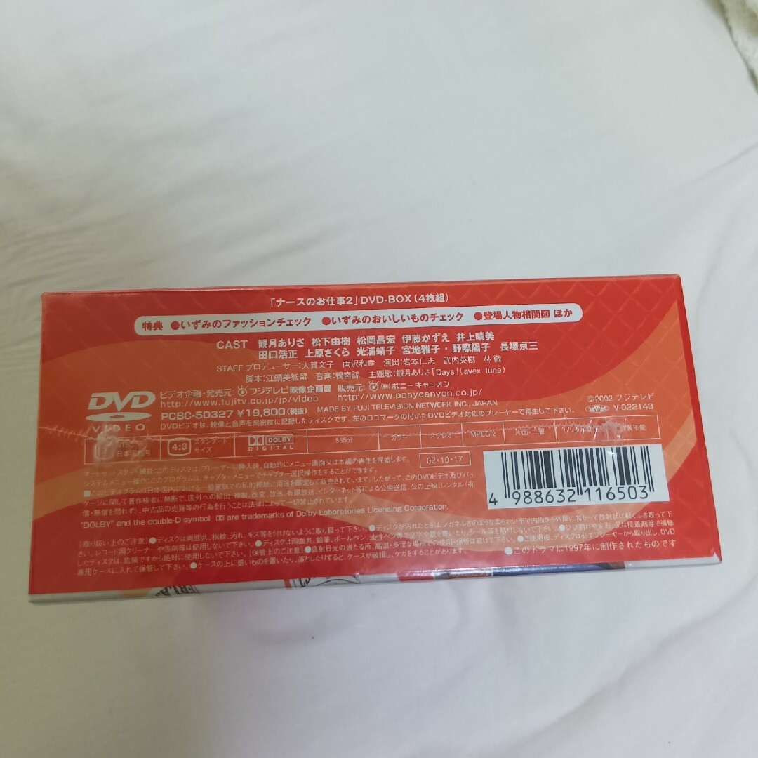 ナースのお仕事2 DVD-BOX DVD 正規品 最終お値下げ ナースのお仕事2 DVD-BOX DVD 正規品 最終お値下げ