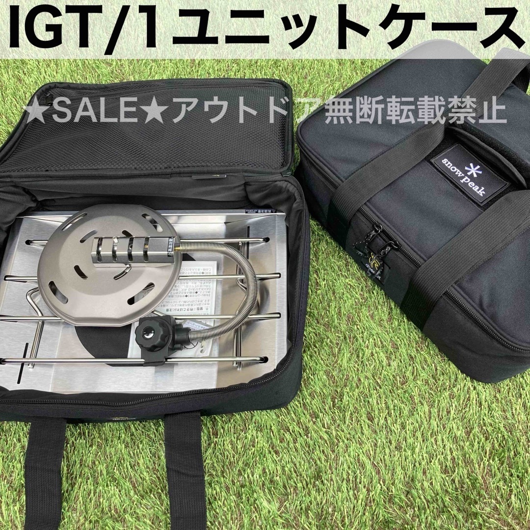 上級品 IGT ワンユニットケース フラットバーナー 収納ケース 上級品 IGT ワンユニットケース フラットバーナー 収納ケース