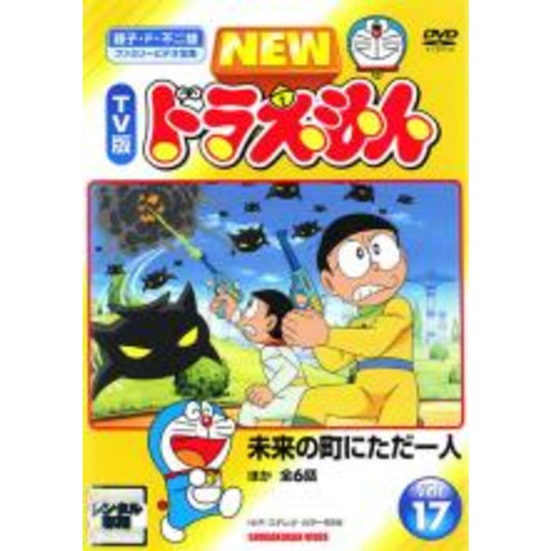 NEW ひらべったい TV版 ドラえもん 17 レンタル落ち 中古 DVD 東宝 NEW ひらべったい TV版 ドラえもん 17 レンタル落ち 中古 DVD 東宝