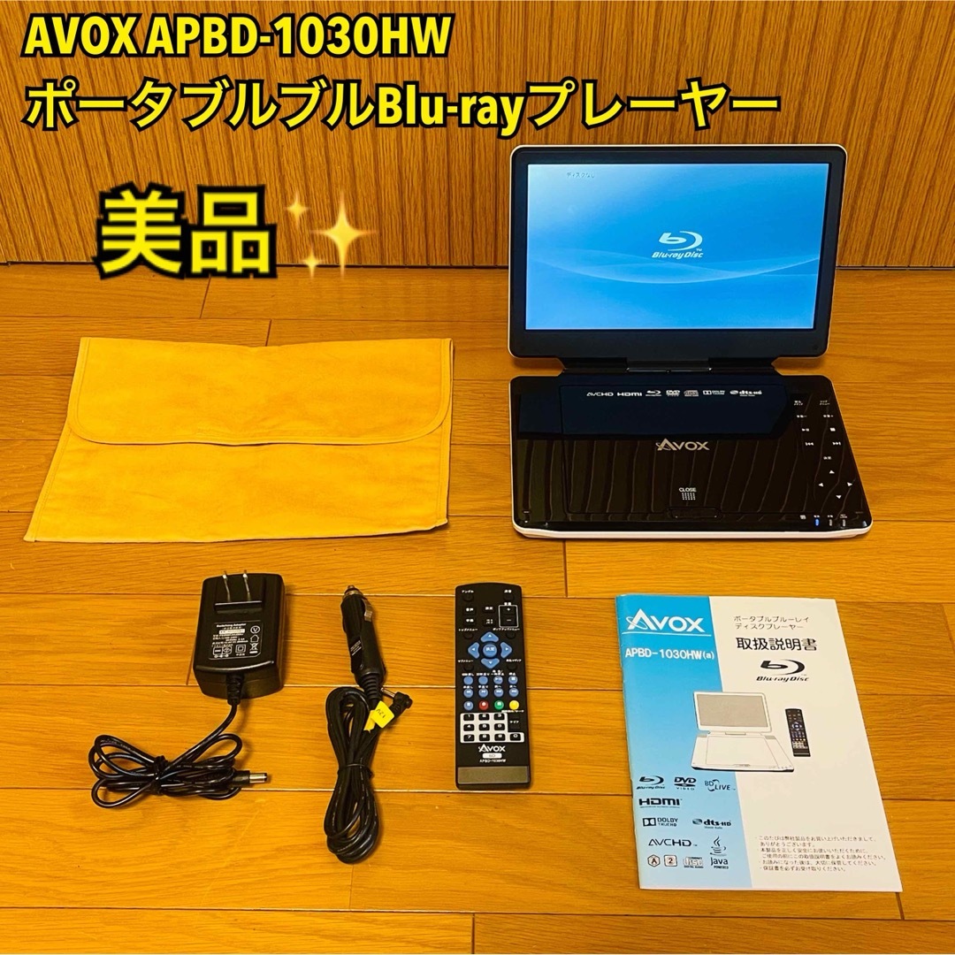 AVOX APBD-1030HW ついばむ 訳あり (大人気)|ブルーレイプレーヤー AVOX APBD-1030HW ついばむ 訳あり (大人気)|ブルーレイプレーヤー