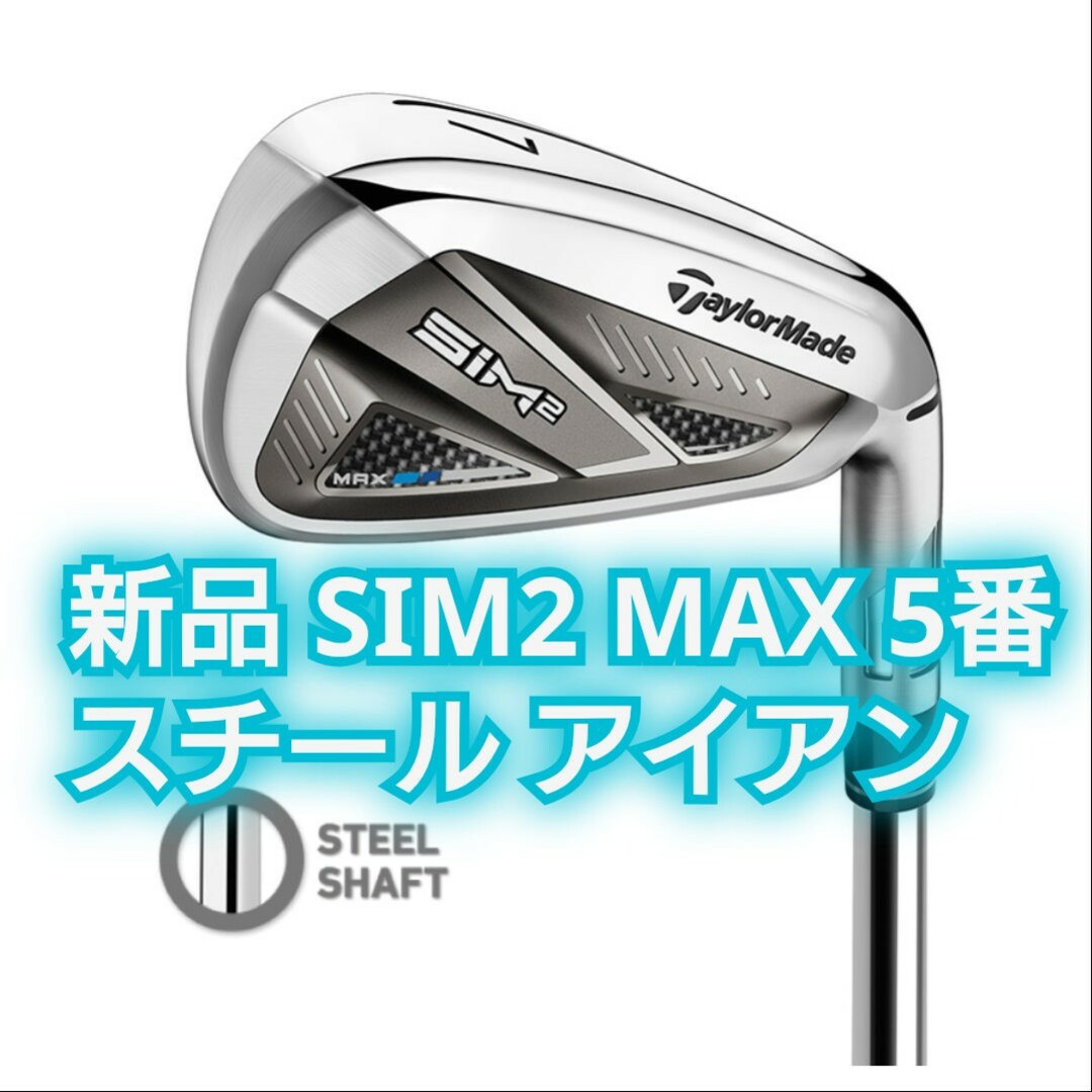 TaylorMade - SIM2 MAX 5番 S アイアン スチールシャフト KBS MAX 5Iの通販 by NooN's  shop｜テーラーメイドならラクマ