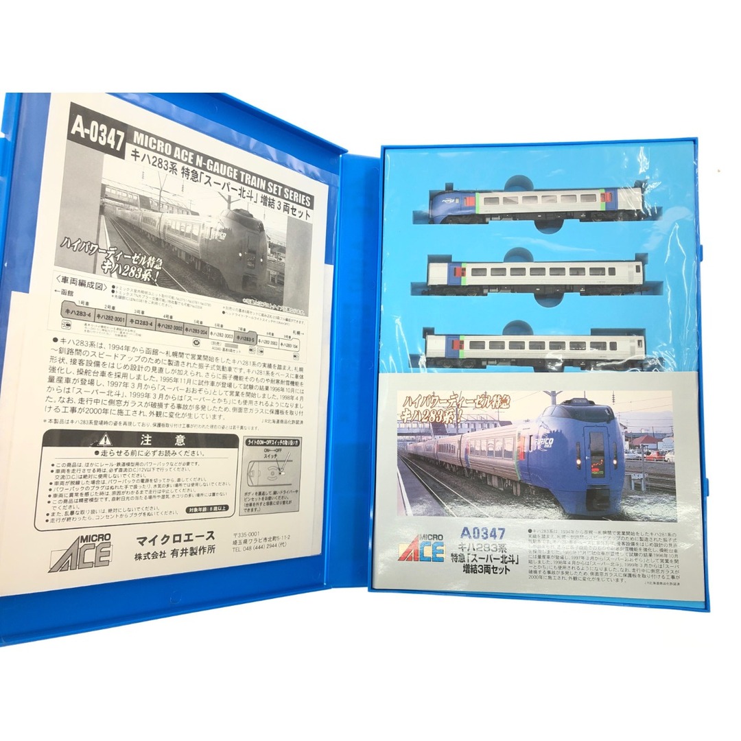 ▽▽MICRO ACE マイクロエース 鉄道模型 Nゲージ A0347 キハ283 ▽▽MICRO ACE マイクロエース 鉄道模型 Nゲージ A0347 キハ283