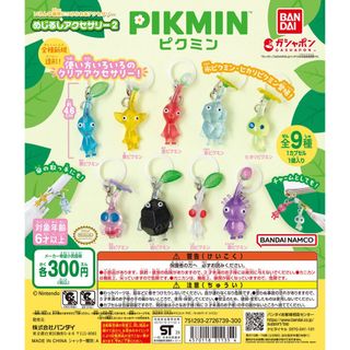 【新品/未使用】ピクミン めじるしアクセサリー2 全9種 コンプリート ガチャ(その他)