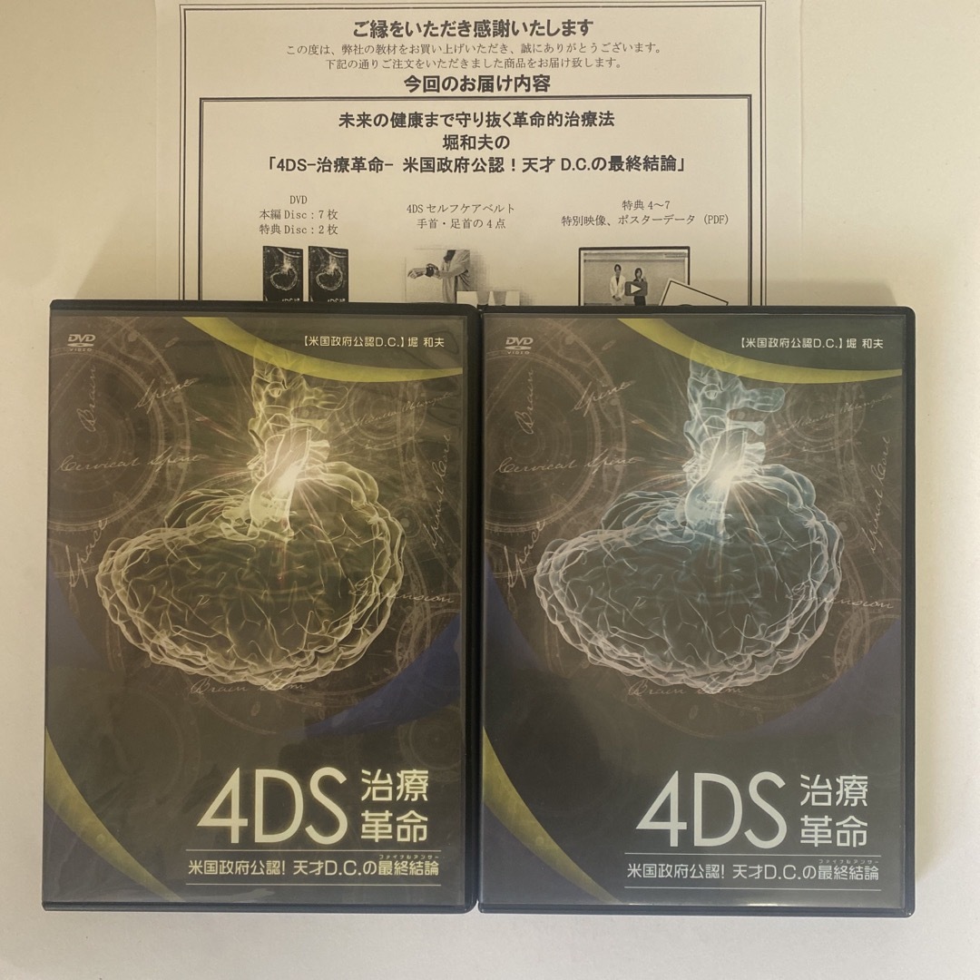 整体DVD【4DS 治療革命 米国政府公認!天才D.C.の最終結論】堀 和夫 整体DVD【4DS 治療革命 米国政府公認!天才D.C.の最終結論】堀 和夫