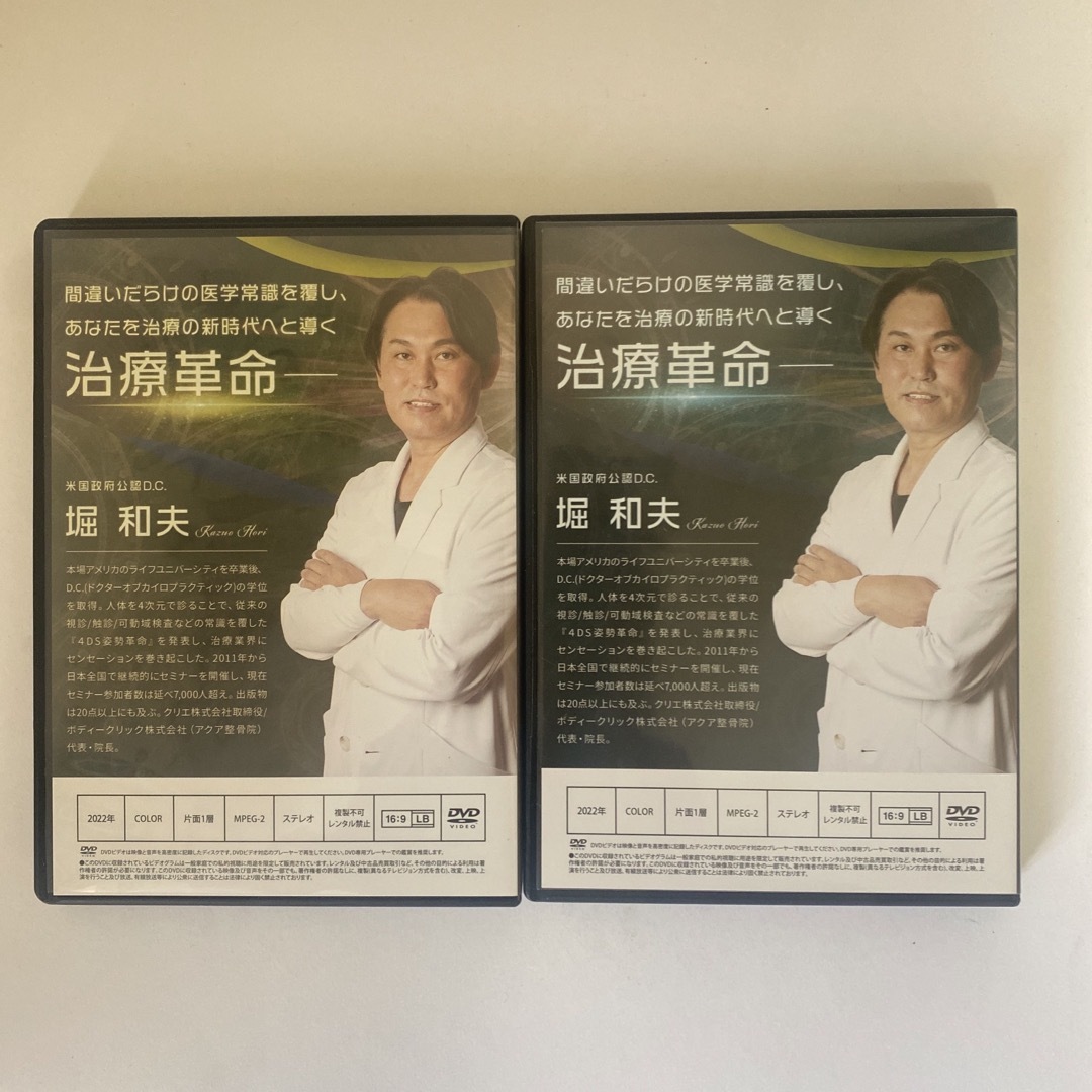 整体DVD【4DS 治療革命 米国政府公認!天才D.C.の最終結論】堀 和夫 整体DVD【4DS 治療革命 米国政府公認!天才D.C.の最終結論】堀 和夫