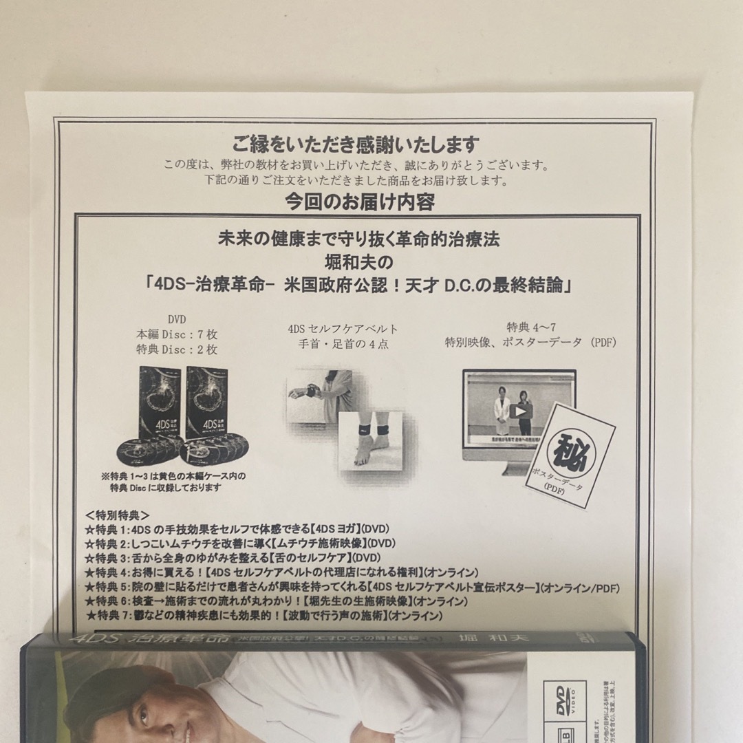 整体DVD【4DS 治療革命 米国政府公認!天才D.C.の最終結論】堀 和夫 整体DVD【4DS 治療革命 米国政府公認!天才D.C.の最終結論】堀 和夫