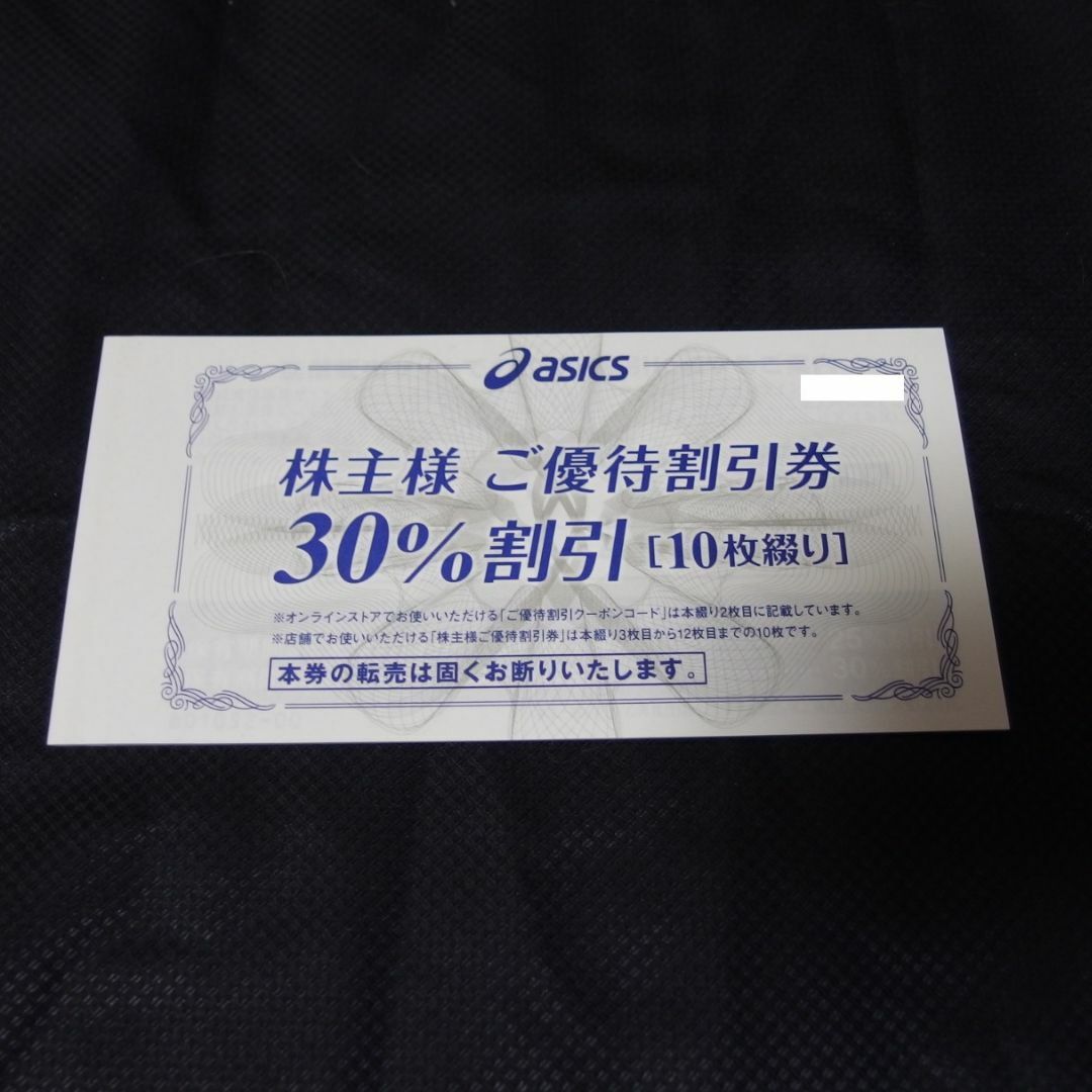 アシックス株主優待 1冊(30%×10)の通販 by ale｜ラクマ
