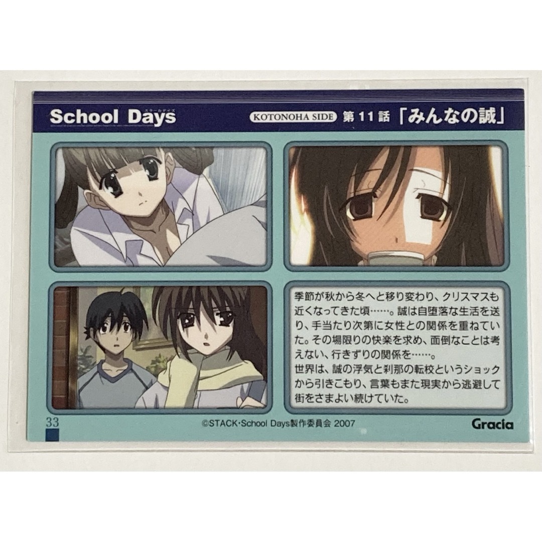 School Days スクールデイズ トレカ グラシア レアの通販 by School Days スクールデイズ トレカ グラシア レアの通販 by