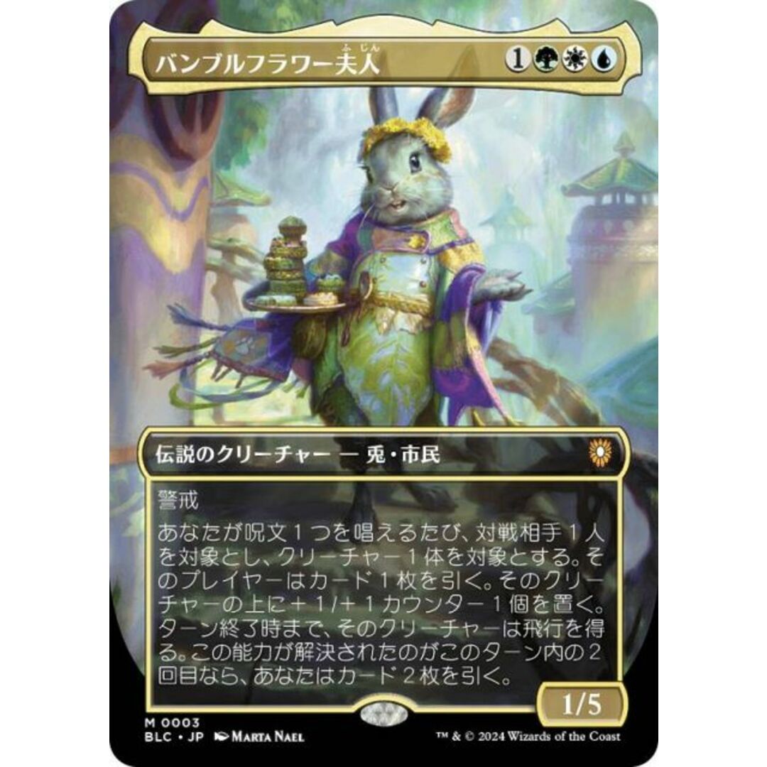 マジックザギャザリング BLC JP 0003 バンブルフラワー夫人 (日本語版 神話レア) ブルームバロウ 統率者 (MTG) エンタメ/ホビーのアニメグッズ(その他)の商品写真