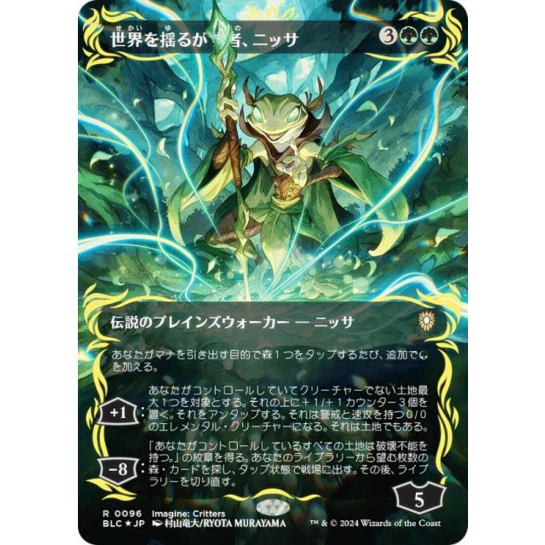 レイズド・FOIL】マジックザギャザリング BLC JP 0096 世界を レイズド・FOIL】マジックザギャザリング BLC JP 0096 世界を