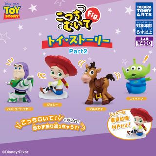 タカラトミー(Takara Tomy)の【ラスト1】こっちむいてFig.トイ・ストーリーPart2 ガチャ  全4種(その他)
