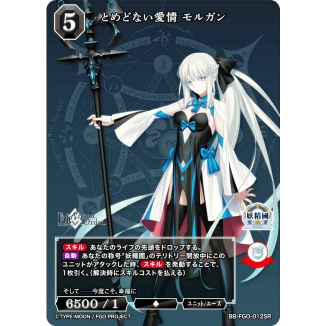ビルディバイドTCG ブライト BB-FGO-012SR とめどない愛情 ビルディバイドTCG ブライト BB-FGO-012SR とめどない愛情