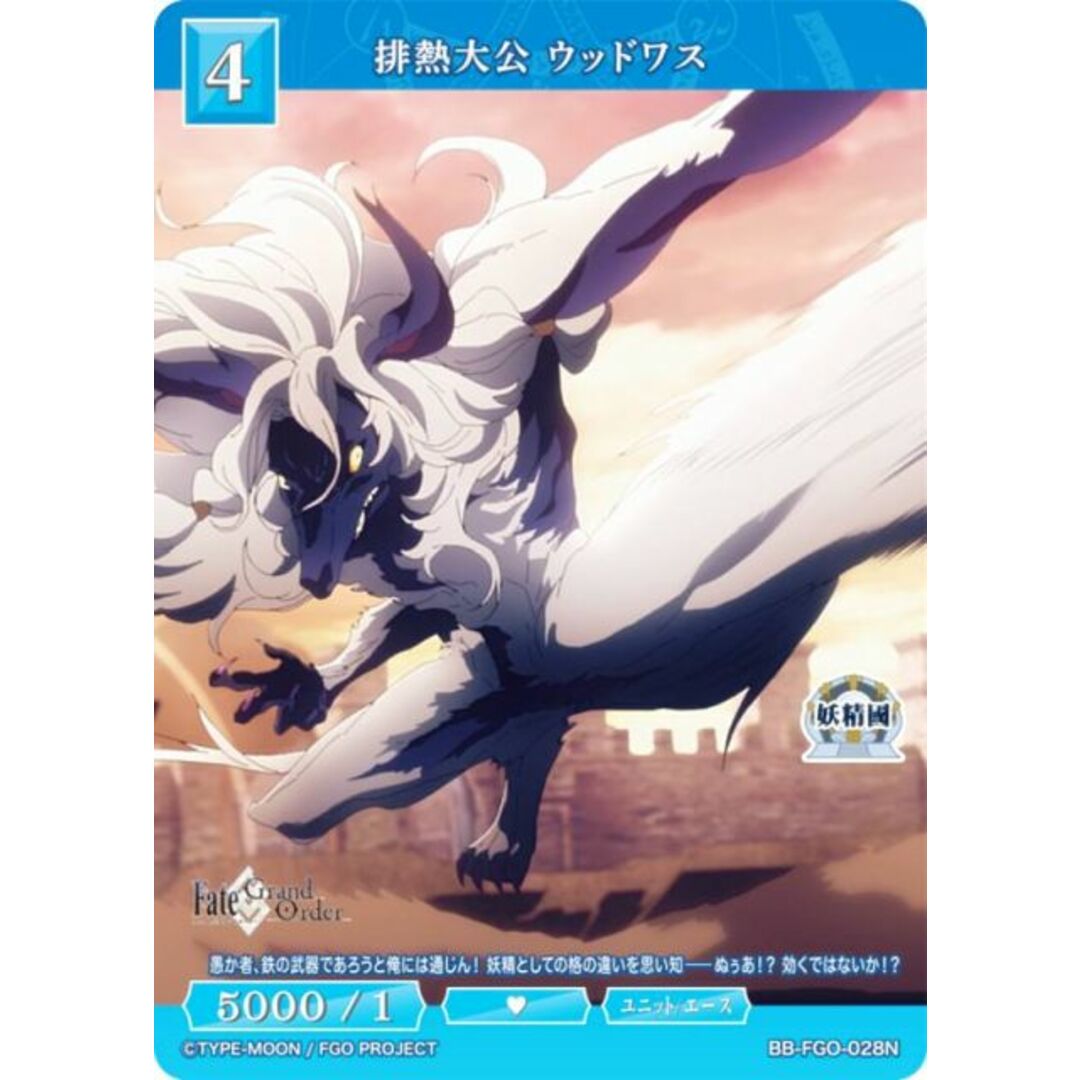 ビルディバイドTCG ブライト BB-FGO-028N 排熱大公 ウッドワス ビルディバイドTCG ブライト BB-FGO-028N 排熱大公 ウッドワス