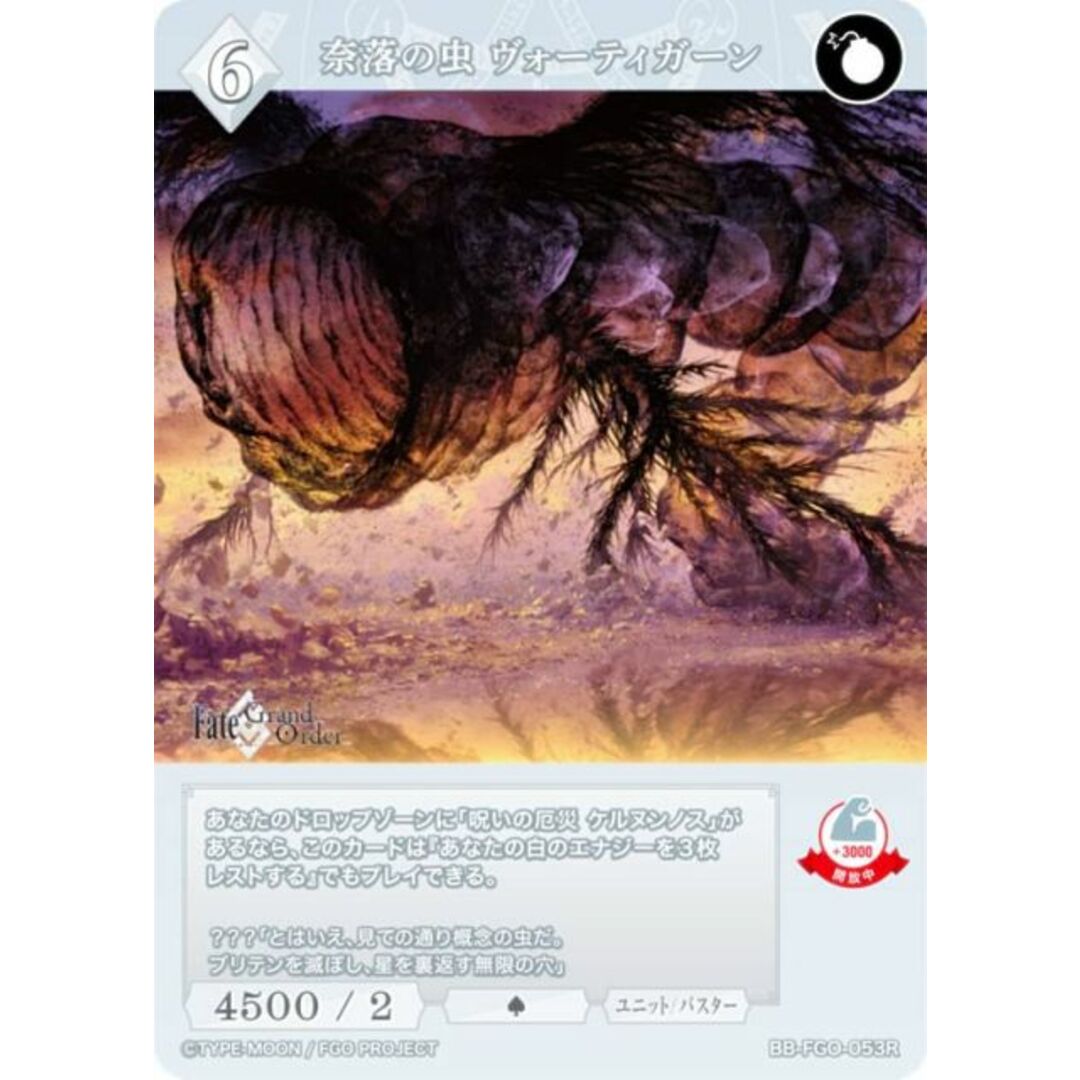 高麗航空のティシュ 10枚入り未開封 入手不可能! ビルディバイドTCG ブライト BB-FGO-053R 奈落の虫 ヴォー