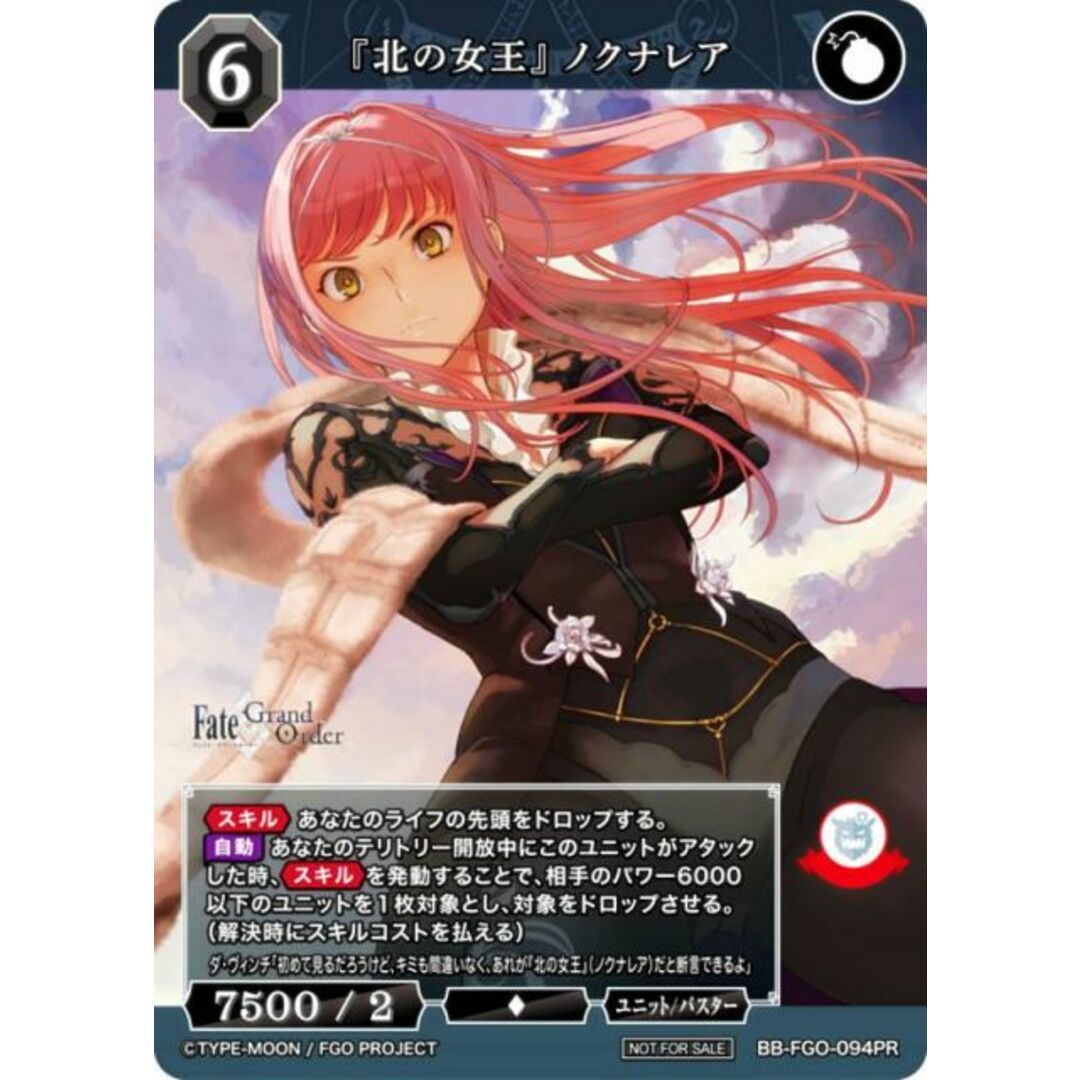 ビルディバイドTCG ブライト BB-FGO-094PR 『北の女王 ビルディバイドTCG ブライト BB-FGO-094PR 『北の女王