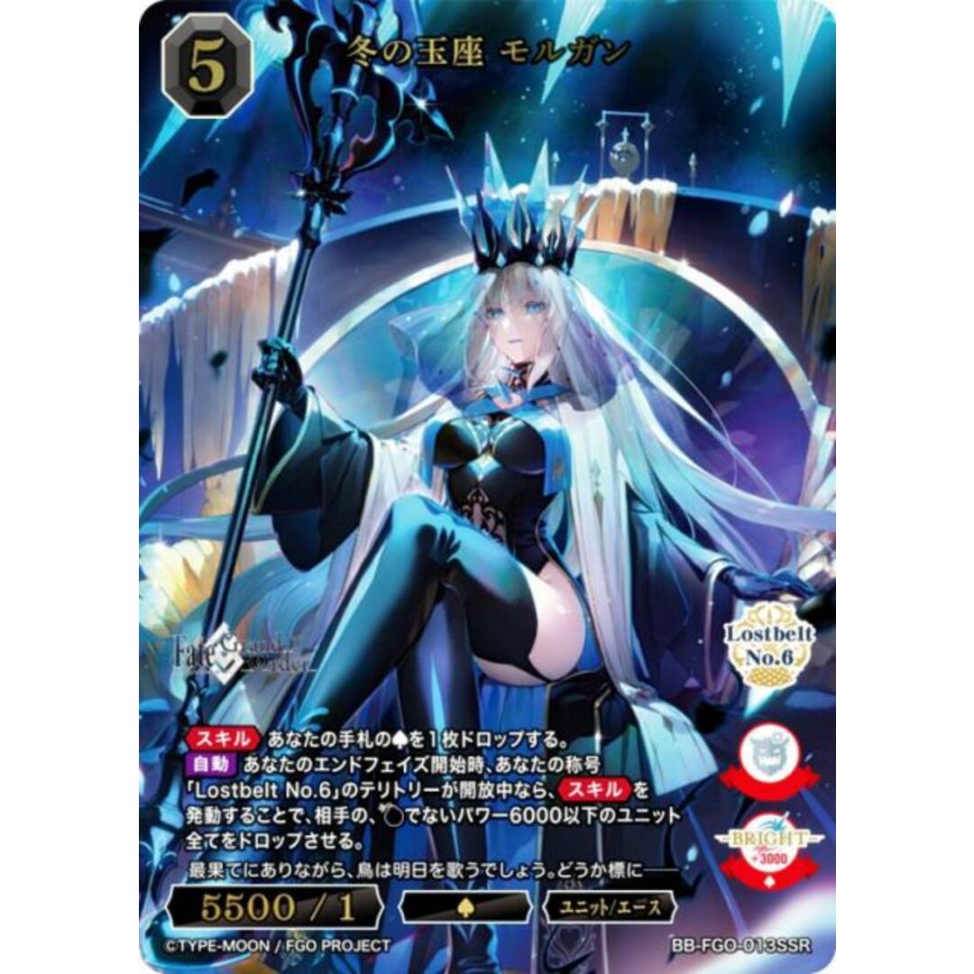 箔押し】ビルディバイドTCG ブライト BB-FGO-013SSR 冬の玉座 箔押し】ビルディバイドTCG ブライト BB-FGO-013SSR 冬の玉座