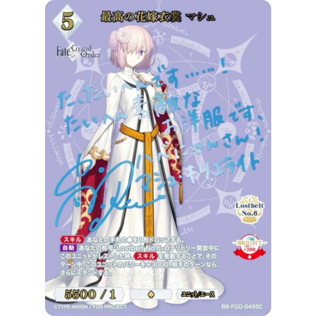 青箔サイン】ビルディバイドTCG ブライト BB-FGO-049SC 最高の 青箔サイン】ビルディバイドTCG ブライト BB-FGO-049SC 最高の