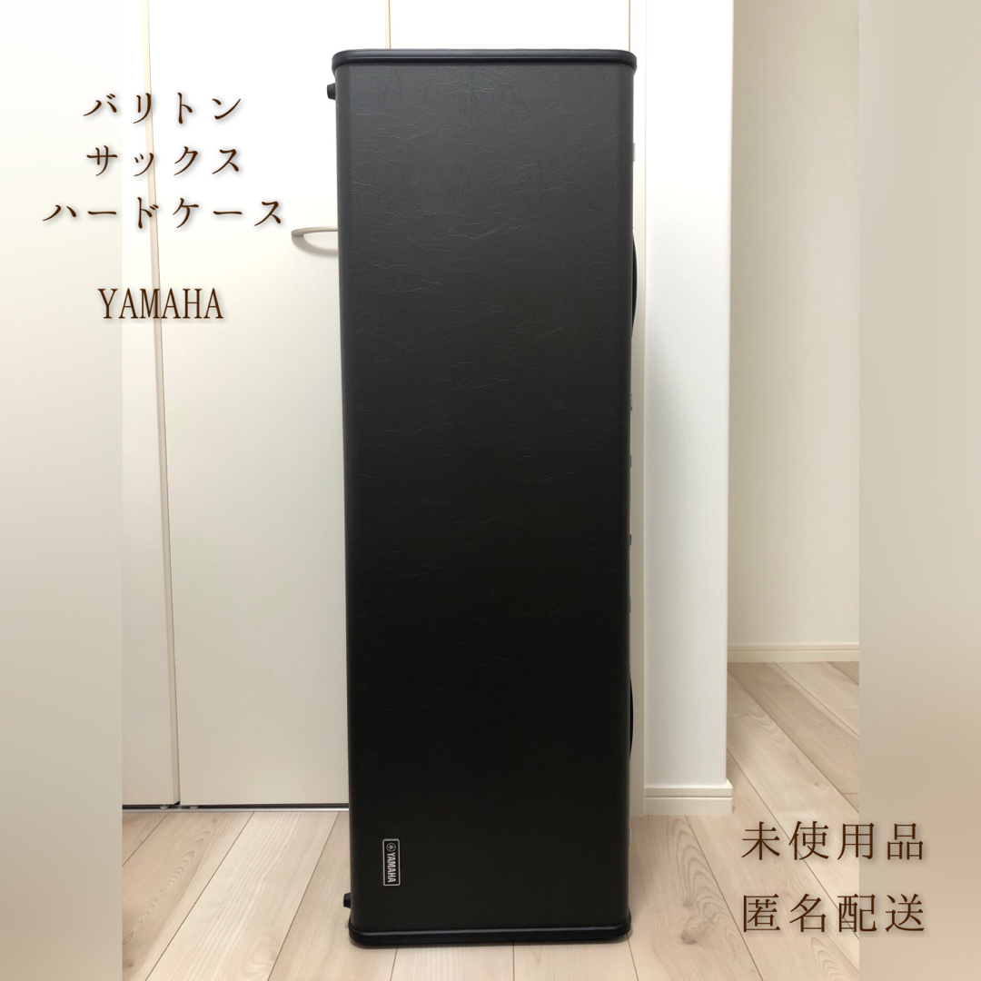 バリトンサックス ハードケース サックスケース YAMAHA 未使用品 バリトンサックス ハードケース サックスケース YAMAHA 未使用品