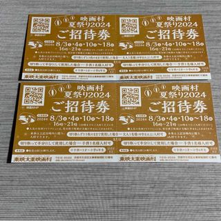太秦映画村　夏祭り2024 ご招待券(その他)
