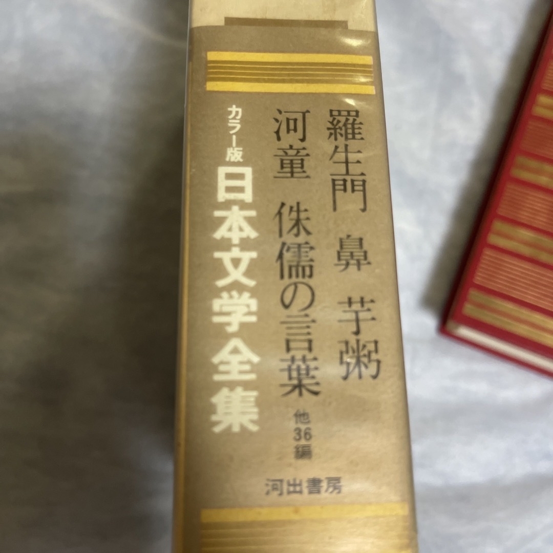昭和レトロ】希少☆初版本 カラー版日本文学全集18 芥川龍之介の 昭和レトロ】希少☆初版本 カラー版日本文学全集18 芥川龍之介の