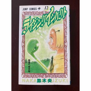 シュウエイシャ(集英社)のライジングインパクト　全17巻(少年漫画)