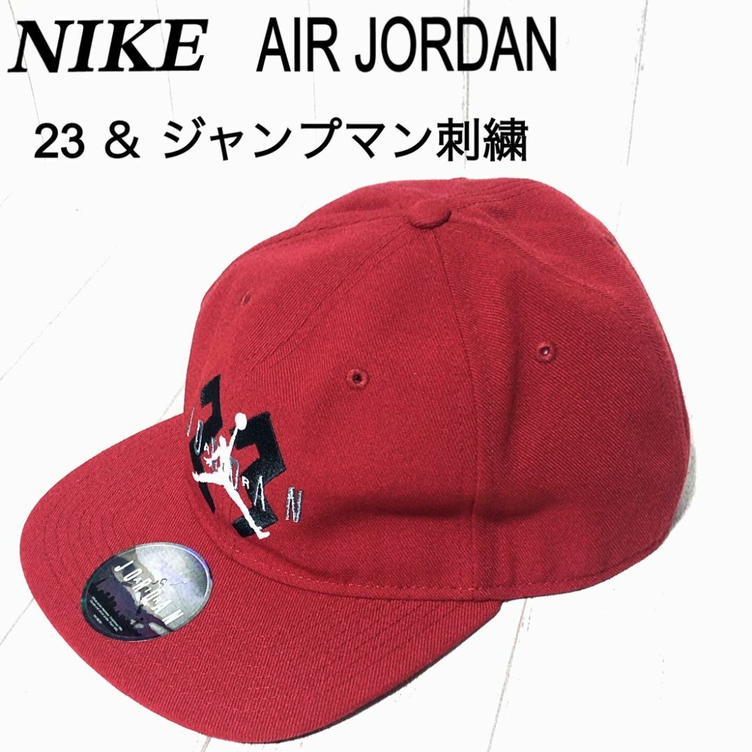 Jordan Brand（NIKE） - ナイキ エアジョーダン キャップ ジャンプマン＆23 NIKE JORDAN
