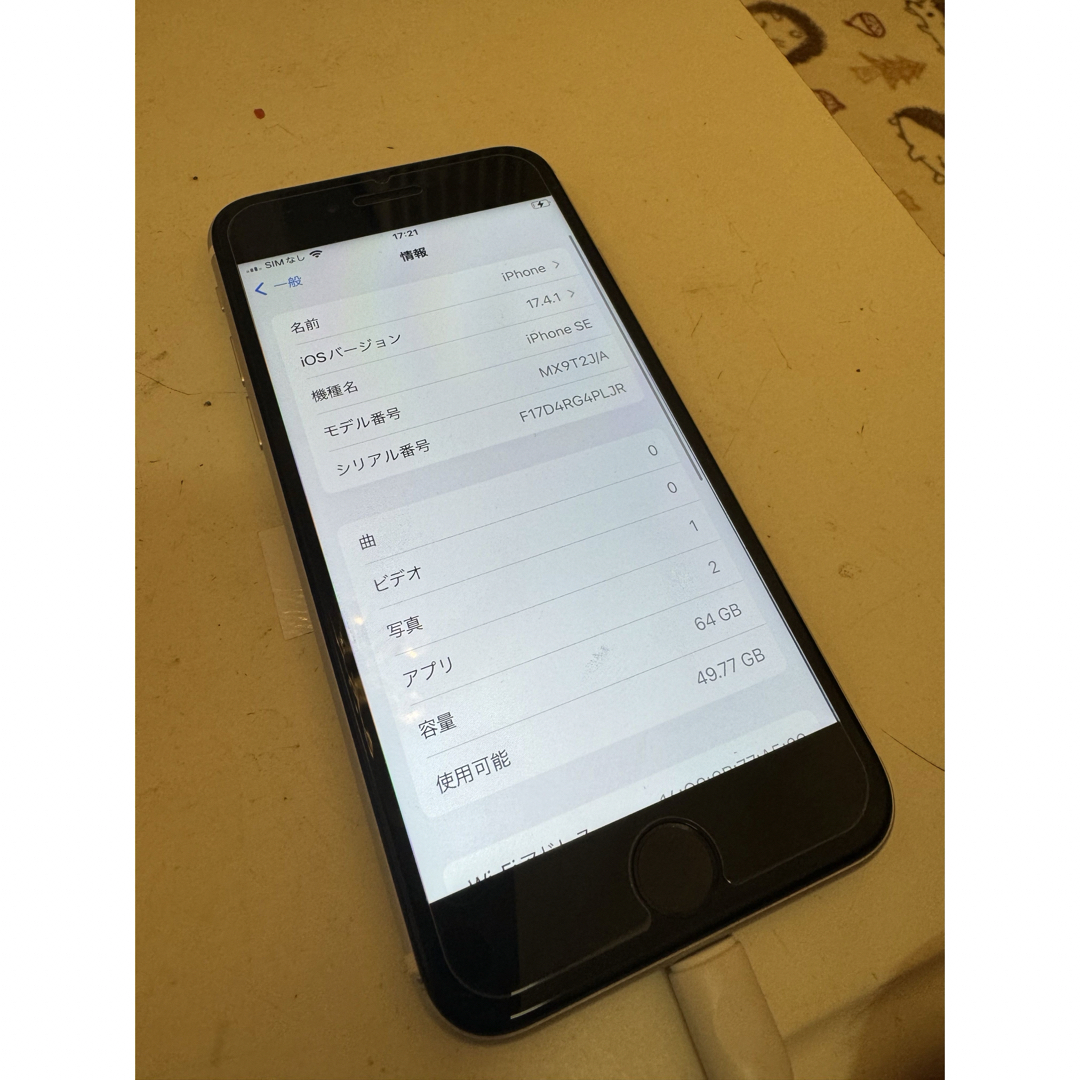 iPhone SE 第2世代 (SE2)