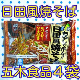 五木食品 　日田風焼そば 　☪4袋☪　8人前(レトルト食品)
