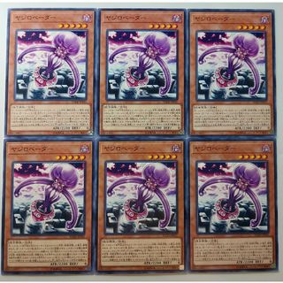 ユウギオウ(遊戯王)の38 遊戯王　ヤジロベーダー　6枚(シングルカード)