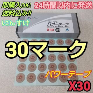 ★【30マーク】ファイテン パワーテープX30 送料込み アクアチタン(その他)