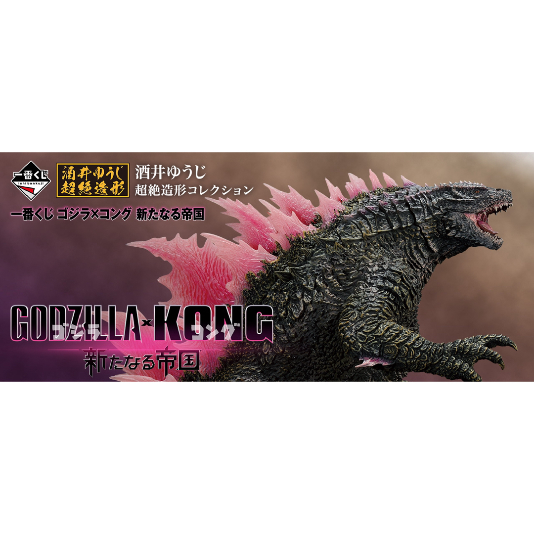 新品】ゴジラ×コング 新たなる帝国 一番くじ 1ロットの通販 by 新品】ゴジラ×コング 新たなる帝国 一番くじ 1ロットの通販 by