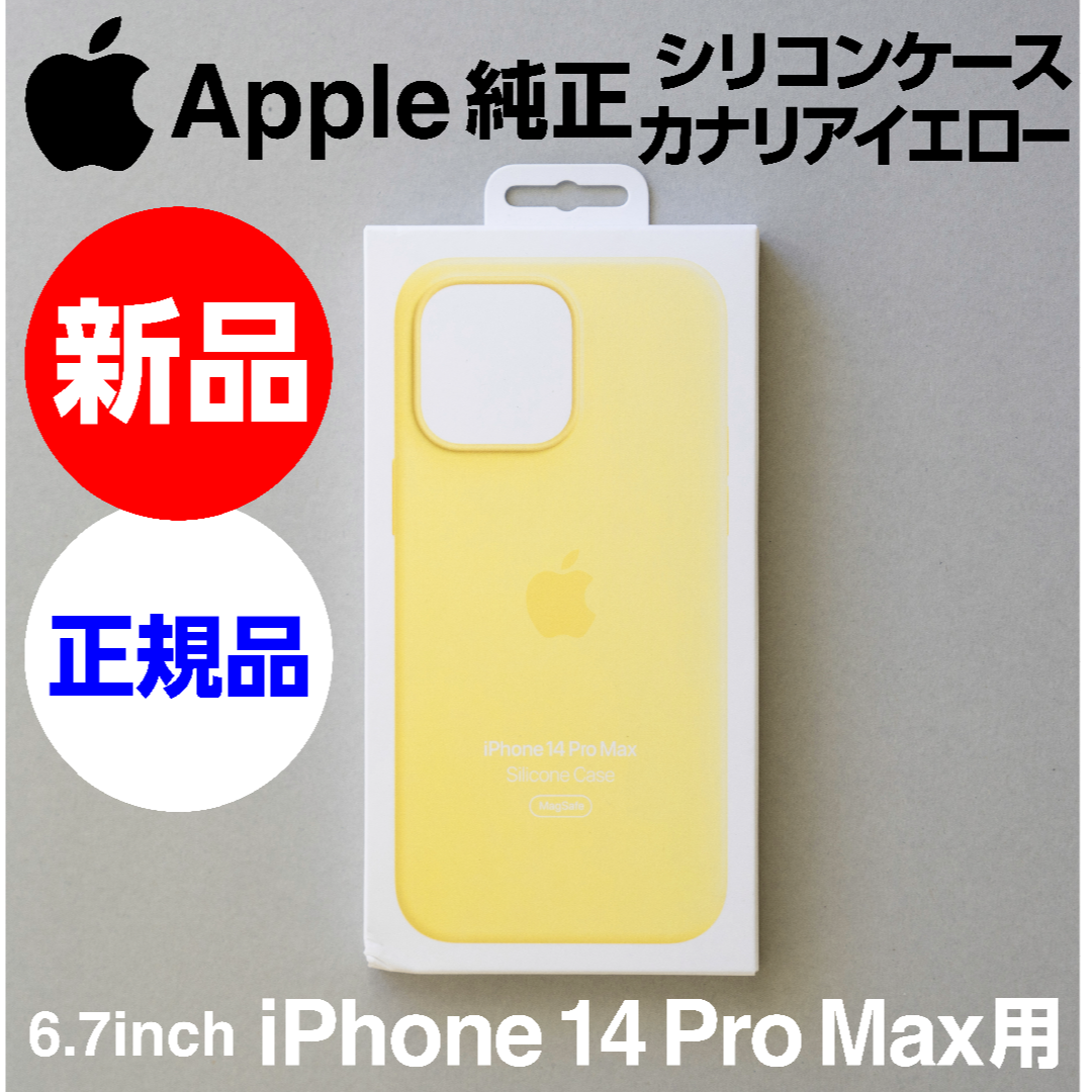 Apple - 新品Apple純正iPhone14 Pro Maxシリコーンケース Apple - 新品Apple純正iPhone14 Pro Maxシリコーンケース