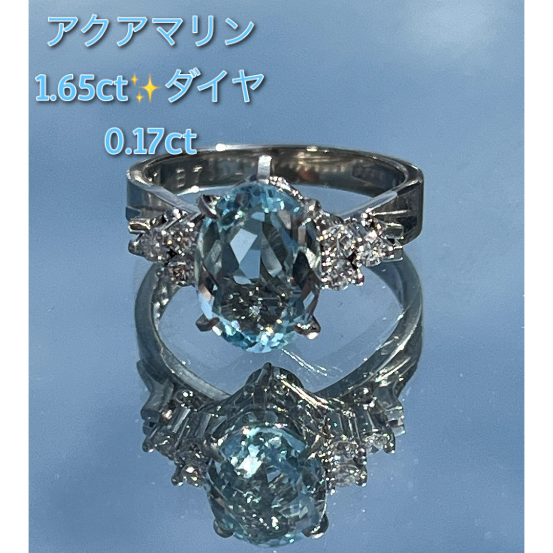 プラチナ✨アクアマリン1.65ct✨無色透明ダイヤリング✨透明感 プラチナ✨アクアマリン1.65ct✨無色透明ダイヤリング✨透明感