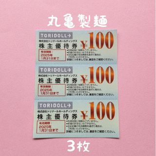 トリドール   株主優待券   300円分(レストラン/食事券)