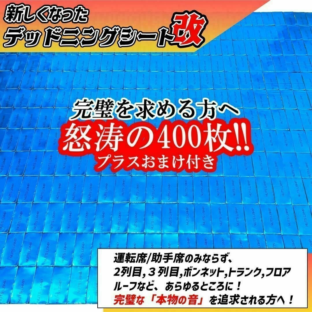 大特価!】デッドニングシート 制振シート 吸音材 3種の音質 大特価!】デッドニングシート 制振シート 吸音材 3種の音質