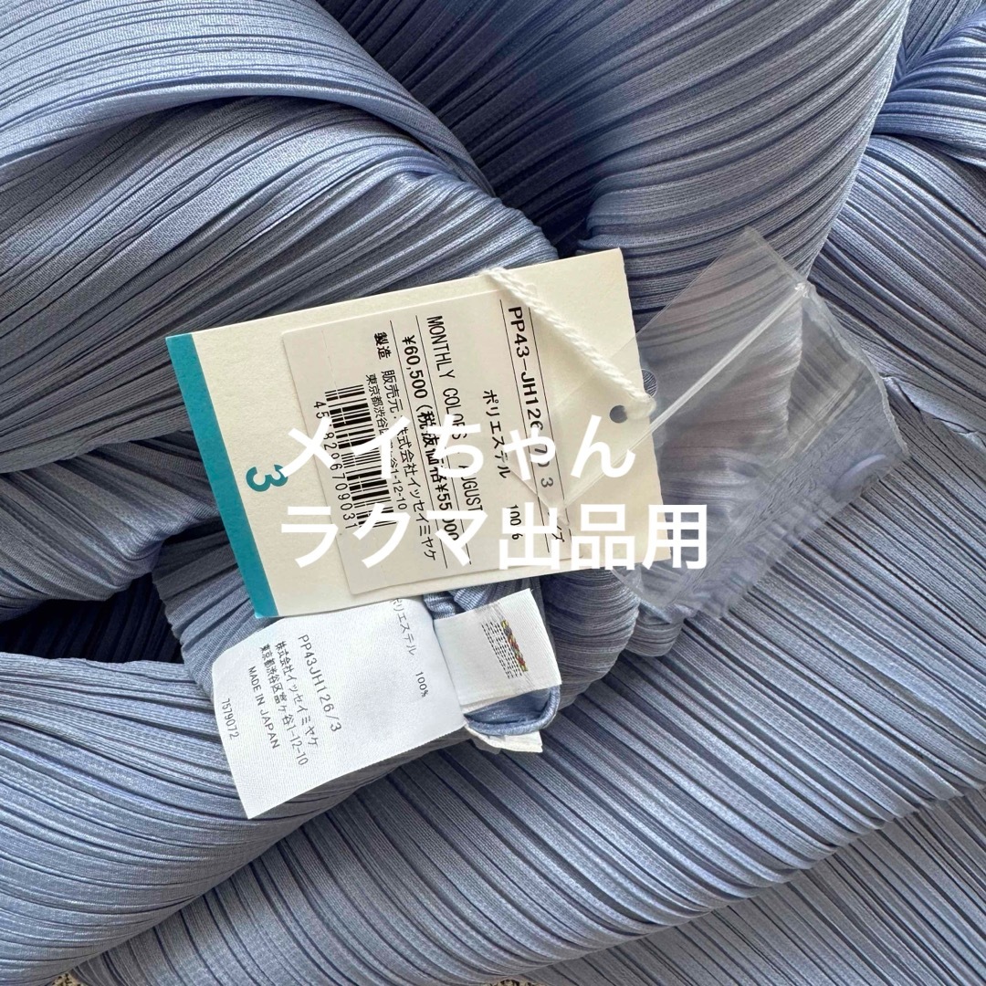 PLEATS PLEASE ISSEY MIYAKE - 【新品未使用】プリーツプリーズ PLEATS PLEASE ISSEY MIYAKE - 【新品未使用】プリーツプリーズ