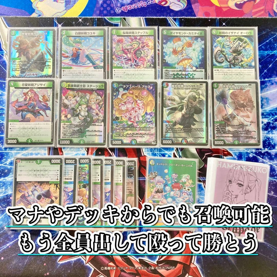 デュエルマスターズ - 本格構築 【スノーフェアリー】 デッキ デュエルマスターズ - 本格構築 【スノーフェアリー】 デッキ