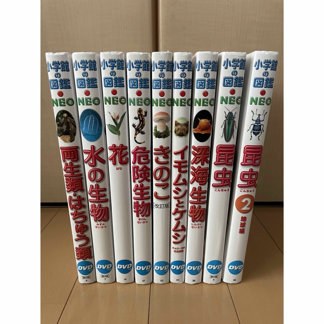【激安アウトレット!】 小学館の図鑑NEO 新版 図鑑 10冊セット DVDなし 図鑑
