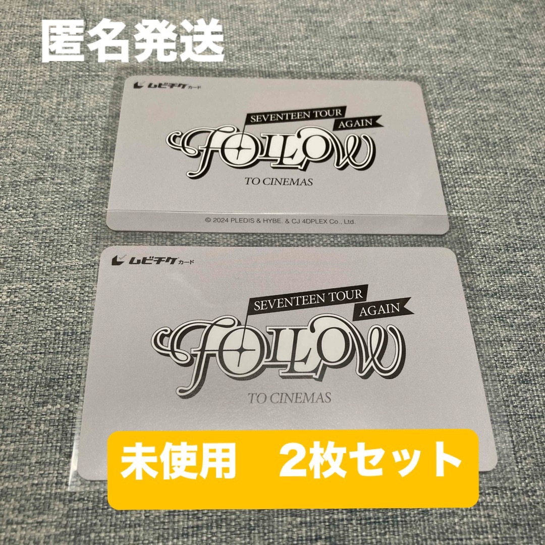 SEVENTEEN(セブンティーン)の未使用 SEVENTEEN follow ムビチケ 二枚セット チケットの映画(その他)の商品写真
