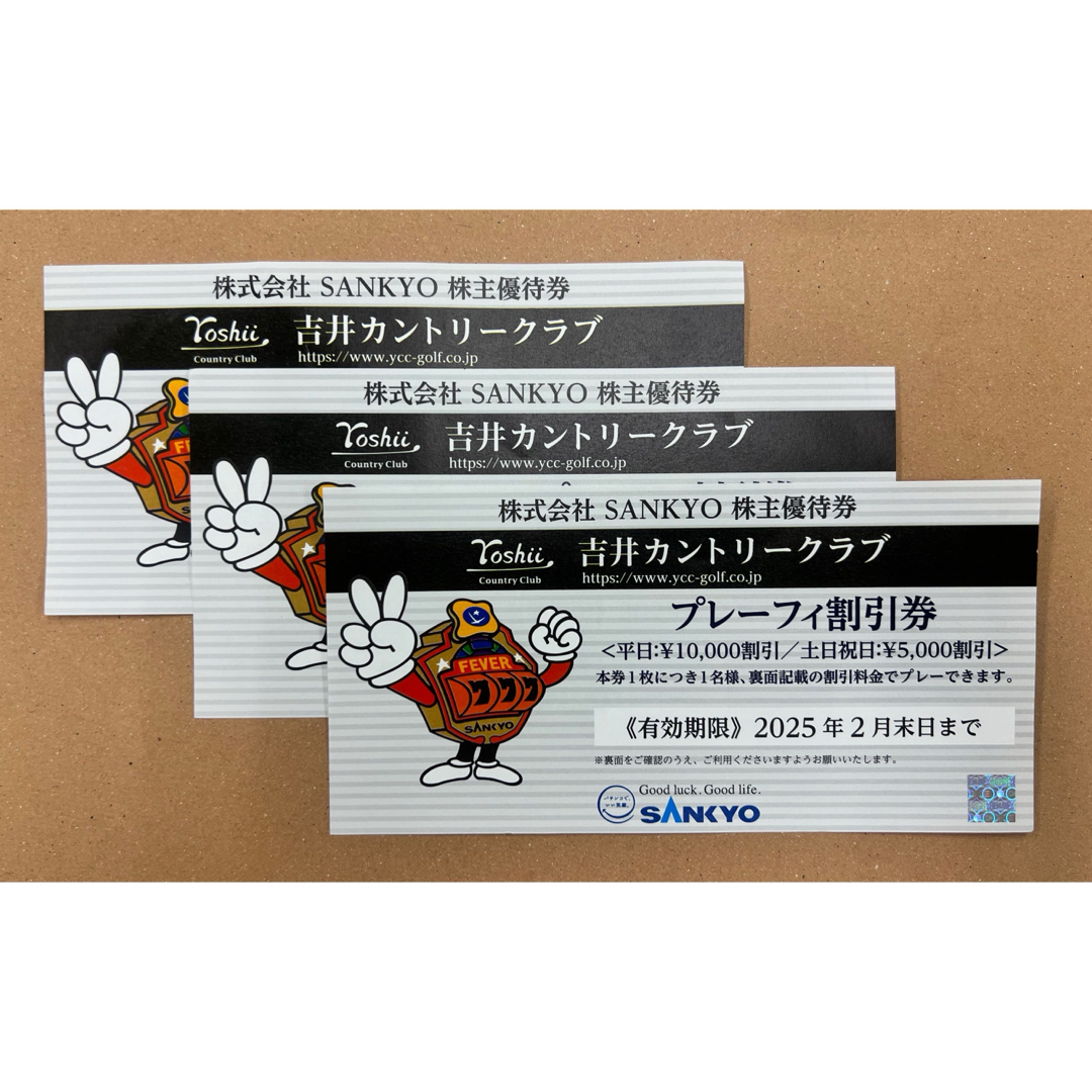 SANKYO ブリ 株主優待券 吉井カントリークラブ SANKYO ブリ 株主優待券 吉井カントリークラブ