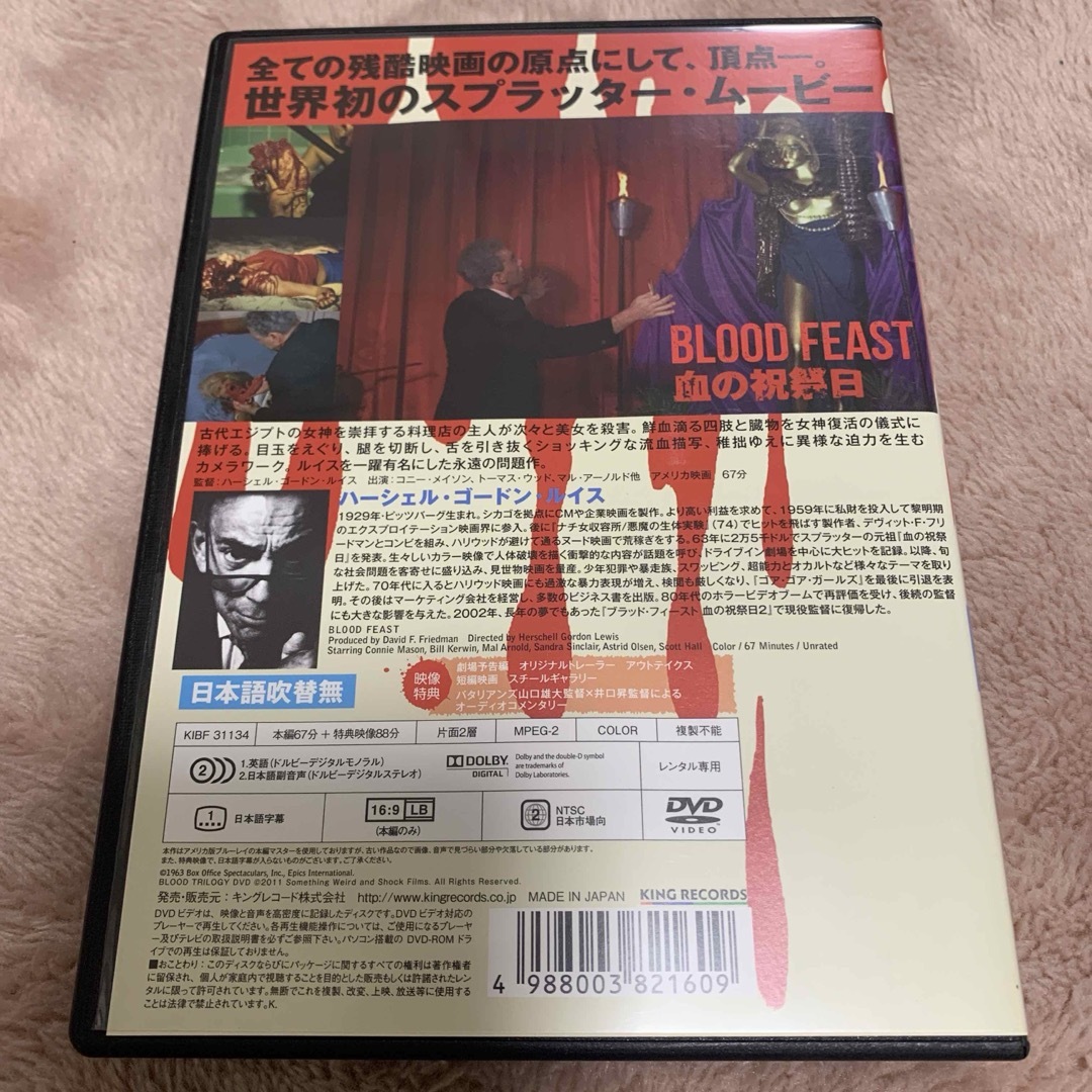 血の祝祭日('63米) DVD ホラー グロ 希少 レア 廃盤 血の祝祭日('63米) DVD ホラー グロ 希少 レア 廃盤